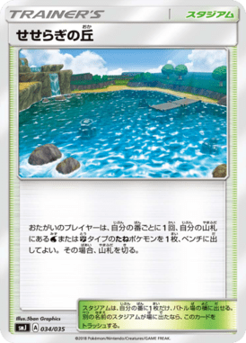 #34 — Tag Team GX Premium Trainer Box 034