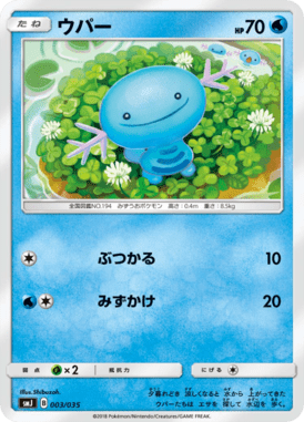 Wooper — Tag Team GX Premium Trainer Box 003