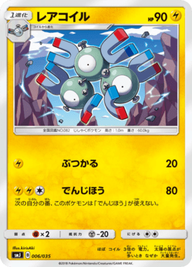 #6 — Tag Team GX Premium Trainer Box 006