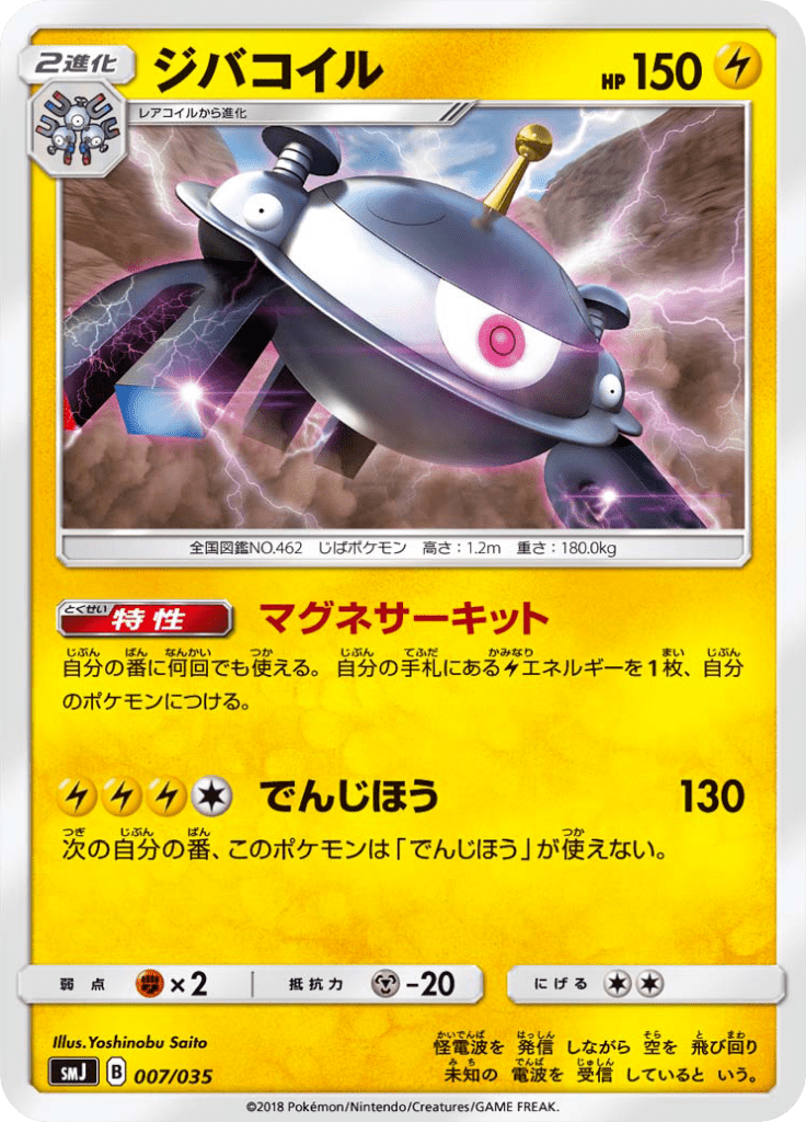 #7 — Tag Team GX Premium Trainer Box 007