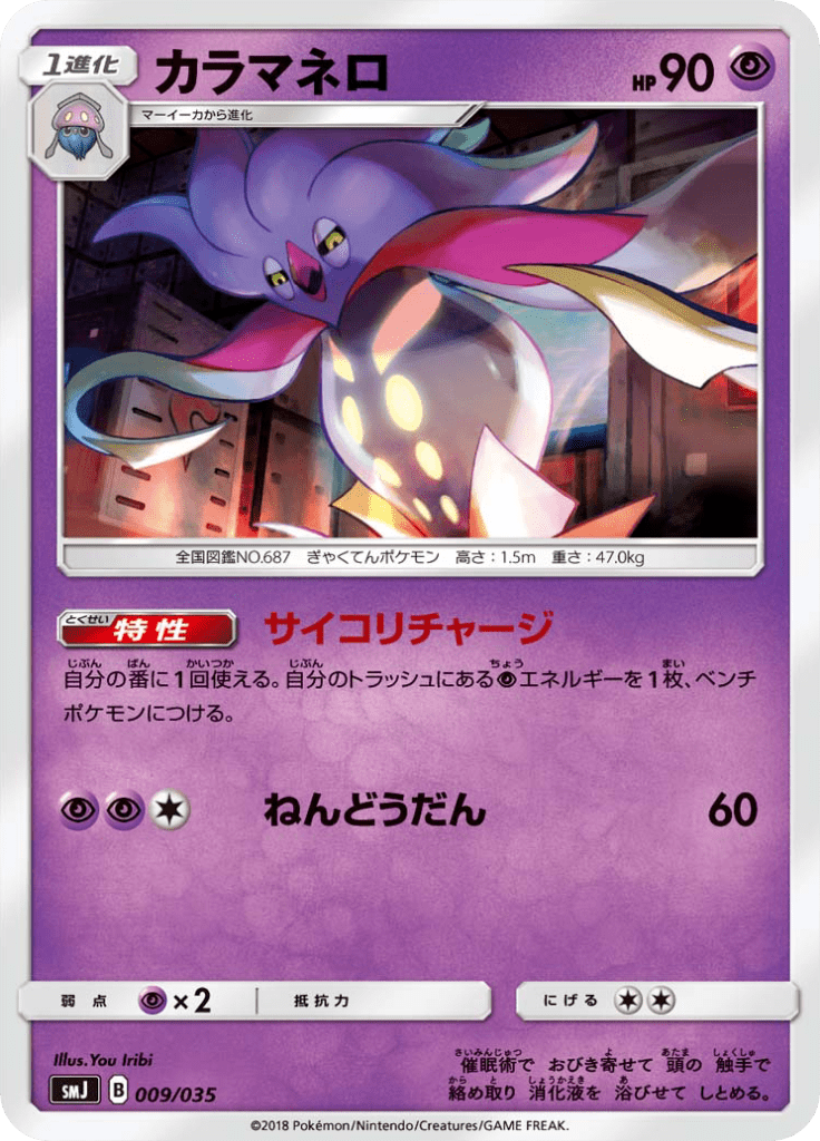 Malamar — Tag Team GX Premium Trainer Box 009
