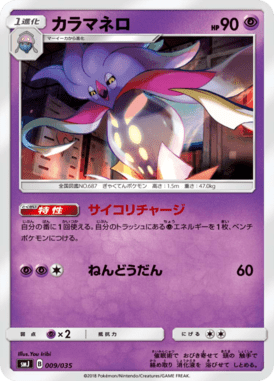Malamar — Tag Team GX Premium Trainer Box 009