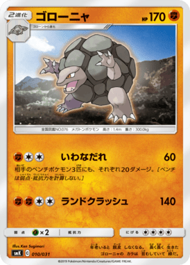 Golem — Brock & Misty Trainer Battle Decks 010
