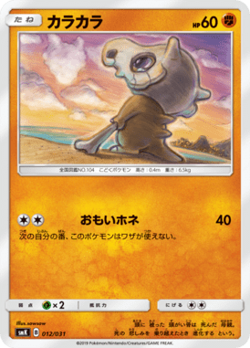 Cubone — Brock & Misty Trainer Battle Decks 012