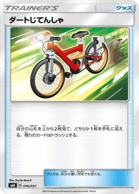 Bicicleta Acro — Brock & Misty Trainer Battle Decks 016