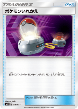 Substituição — Brock & Misty Trainer Battle Decks 019
