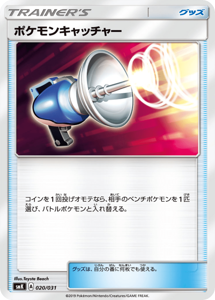 Pegador de Pokémon — Brock & Misty Trainer Battle Decks 020