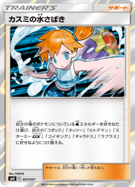 Misty's Waterhandling — Brock & Misty Trainer Battle Decks 021