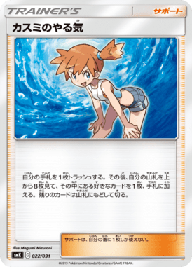 Determinação da Misty — Brock & Misty Trainer Battle Decks 022