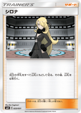 Cíntia — Brock & Misty Trainer Battle Decks 023