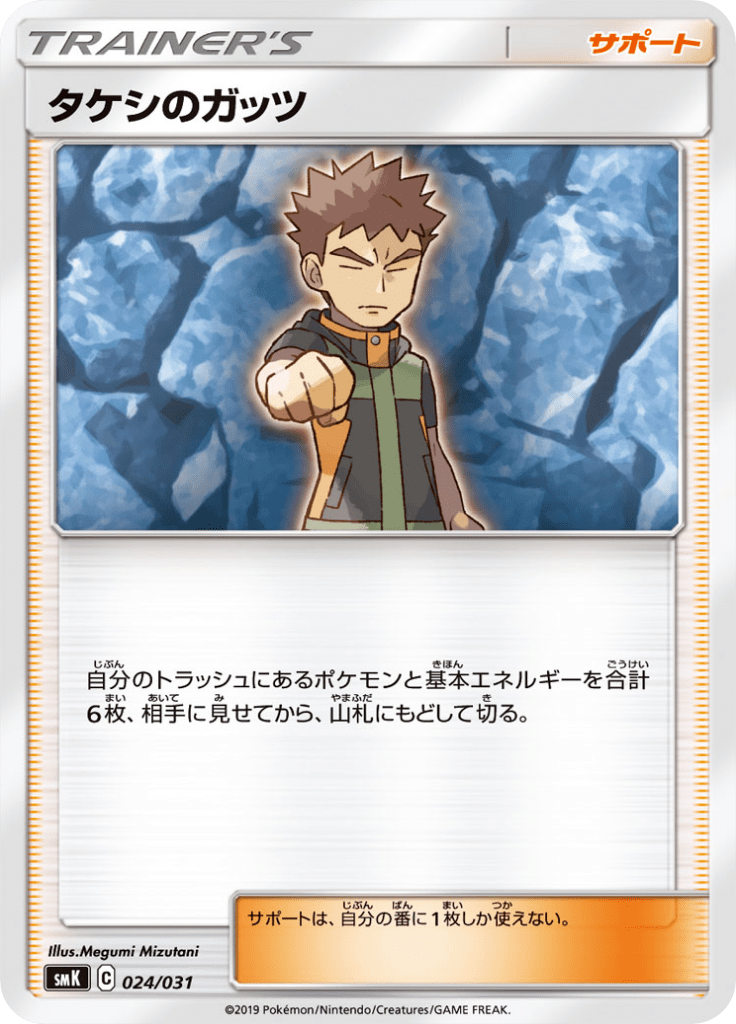 Valentia do Brock — Brock & Misty Trainer Battle Decks 024