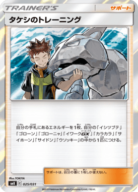 Brock's Training — Brock & Misty Trainer Battle Decks 025