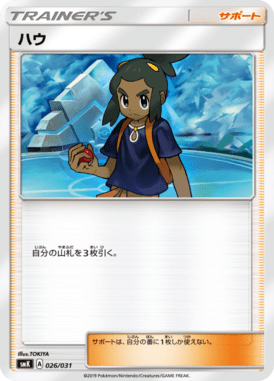 Hibi — Brock & Misty Trainer Battle Decks 026