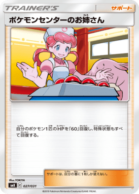 Dama do Centro Pokémon — Brock & Misty Trainer Battle Decks 027