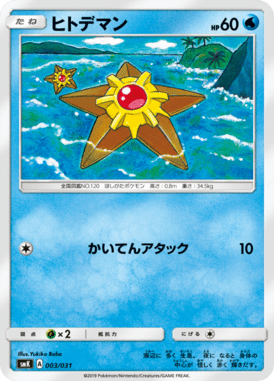 Staryu — Brock & Misty Trainer Battle Decks 003