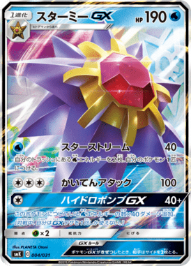 Starmie-GX — Brock & Misty Trainer Battle Decks 004
