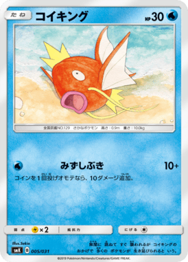 Magikarp — Brock & Misty Trainer Battle Decks 005