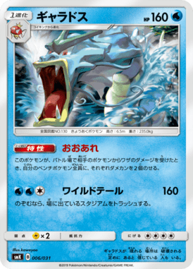 Gyarados — Brock & Misty Trainer Battle Decks 006