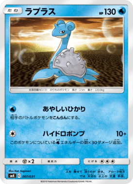 Lapras — Brock & Misty Trainer Battle Decks 007