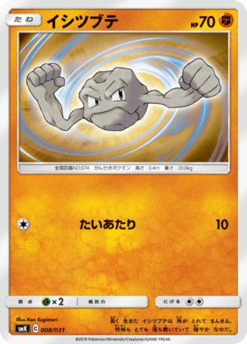 Geodude — Brock & Misty Trainer Battle Decks 008