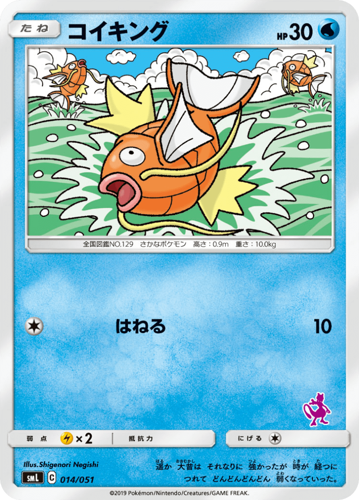 Magikarp — Family Pokémon Card Game 014