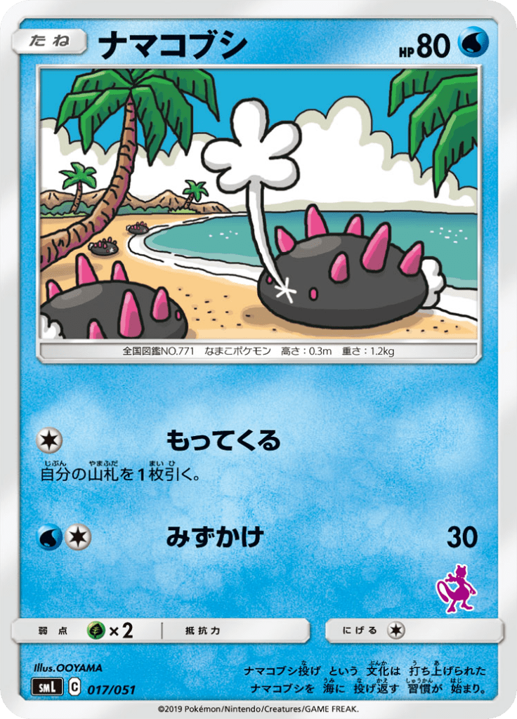 Pyukumuku — Family Pokémon Card Game 017