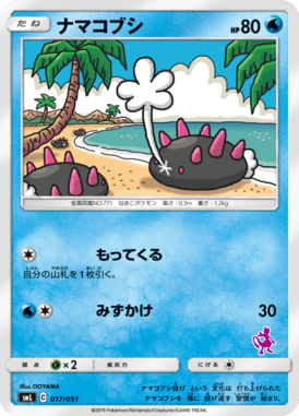 Pyukumuku — Family Pokémon Card Game 017
