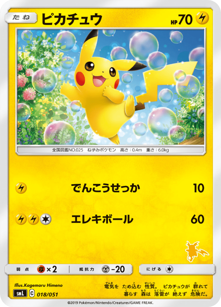 Pikachu — Family Pokémon Card Game 018