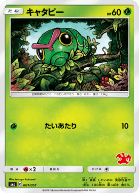Caterpie — Family Pokémon Card Game 001