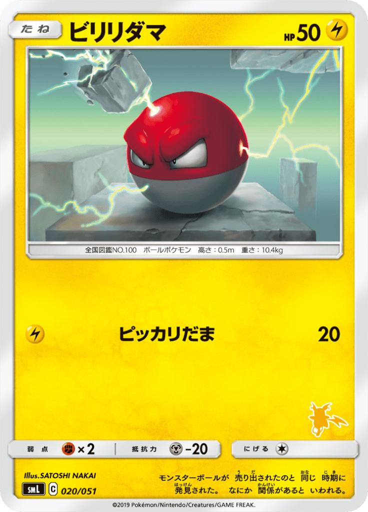Voltorb — Family Pokémon Card Game 020