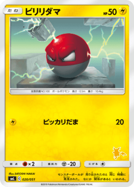 Voltorb — Family Pokémon Card Game 020
