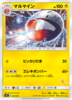 Electrode — Family Pokémon Card Game 021