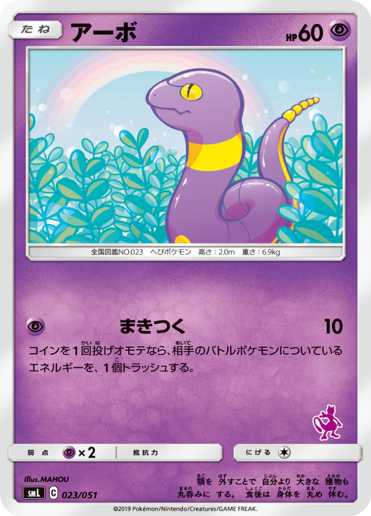 Ekans — Family Pokémon Card Game 023