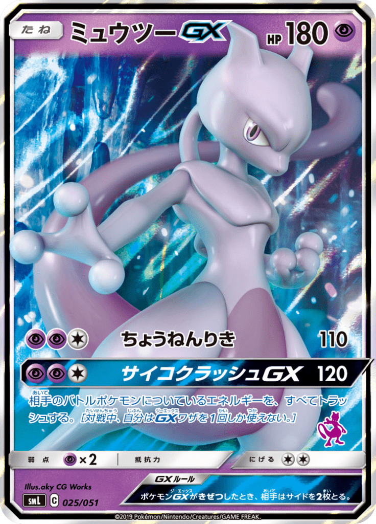 Mewtwo GX — Family Pokémon Card Game 025