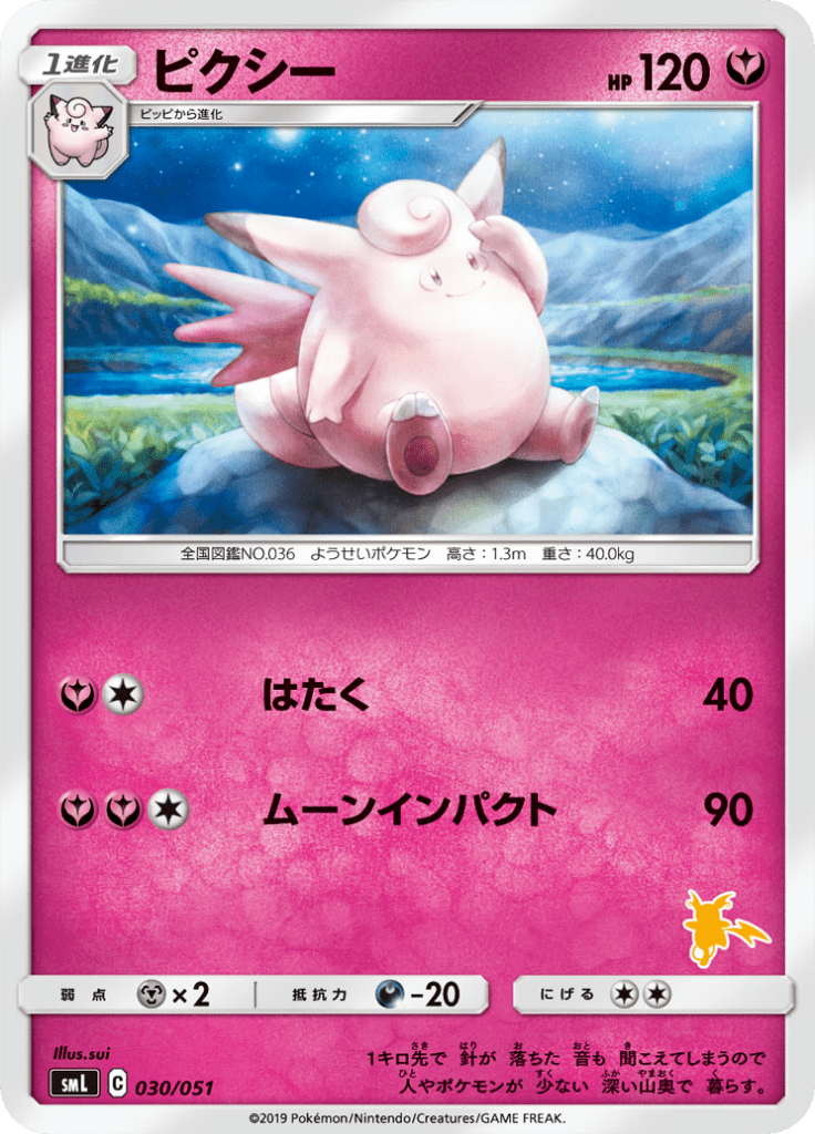 Clefable — Family Pokémon Card Game 030