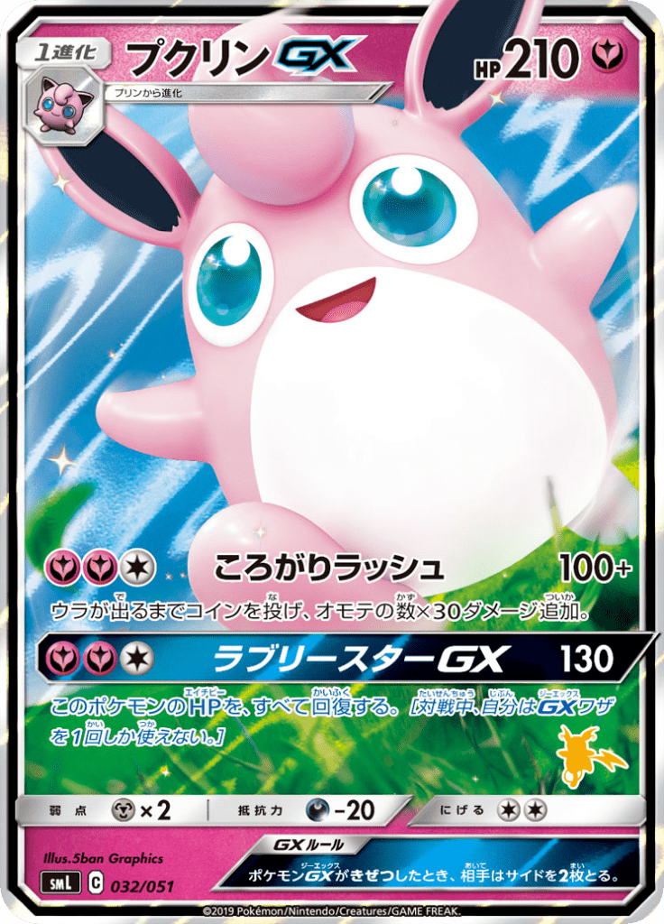 Wigglytuff-GX — Family Pokémon Card Game 032