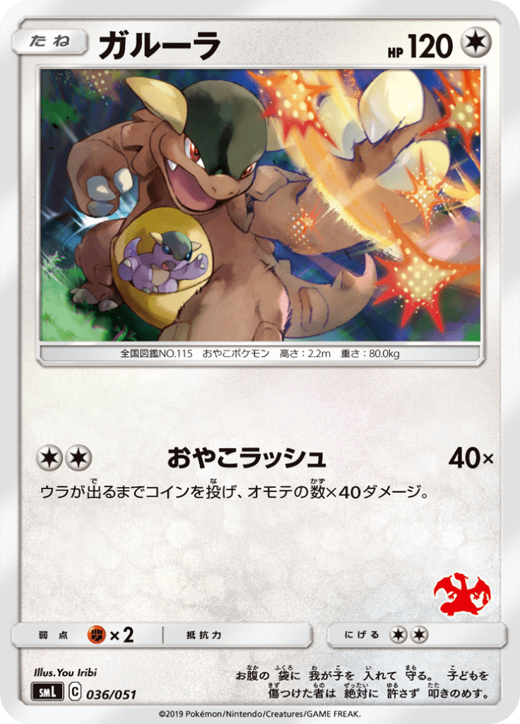 Kangaskhan — Family Pokémon Card Game 036