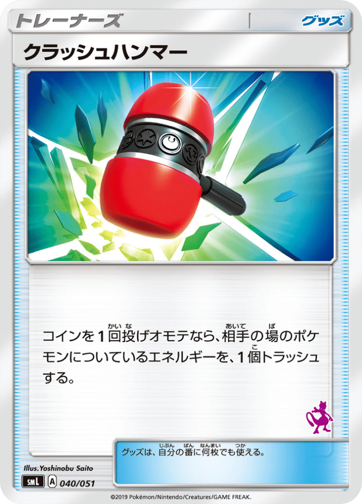 Martelo Esmagador — Family Pokémon Card Game 040