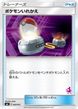 Substituição — Family Pokémon Card Game 043