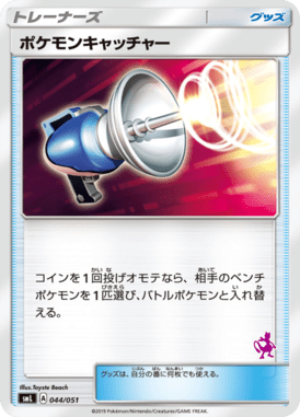 Pegador de Pokémon — Family Pokémon Card Game 044