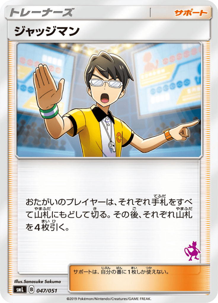 Juiz — Family Pokémon Card Game 047