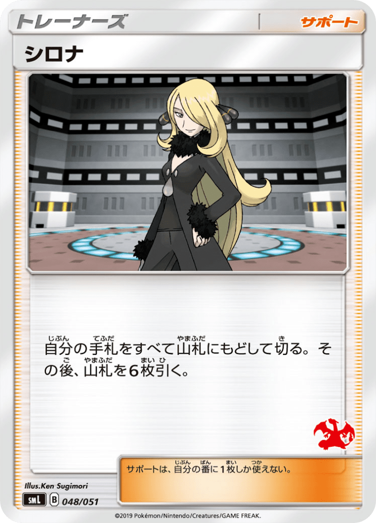 Cíntia — Family Pokémon Card Game 048