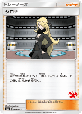 Cíntia — Family Pokémon Card Game 048
