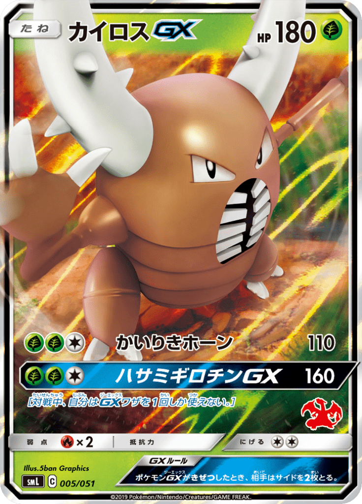 Pinsir-GX — Family Pokémon Card Game 005