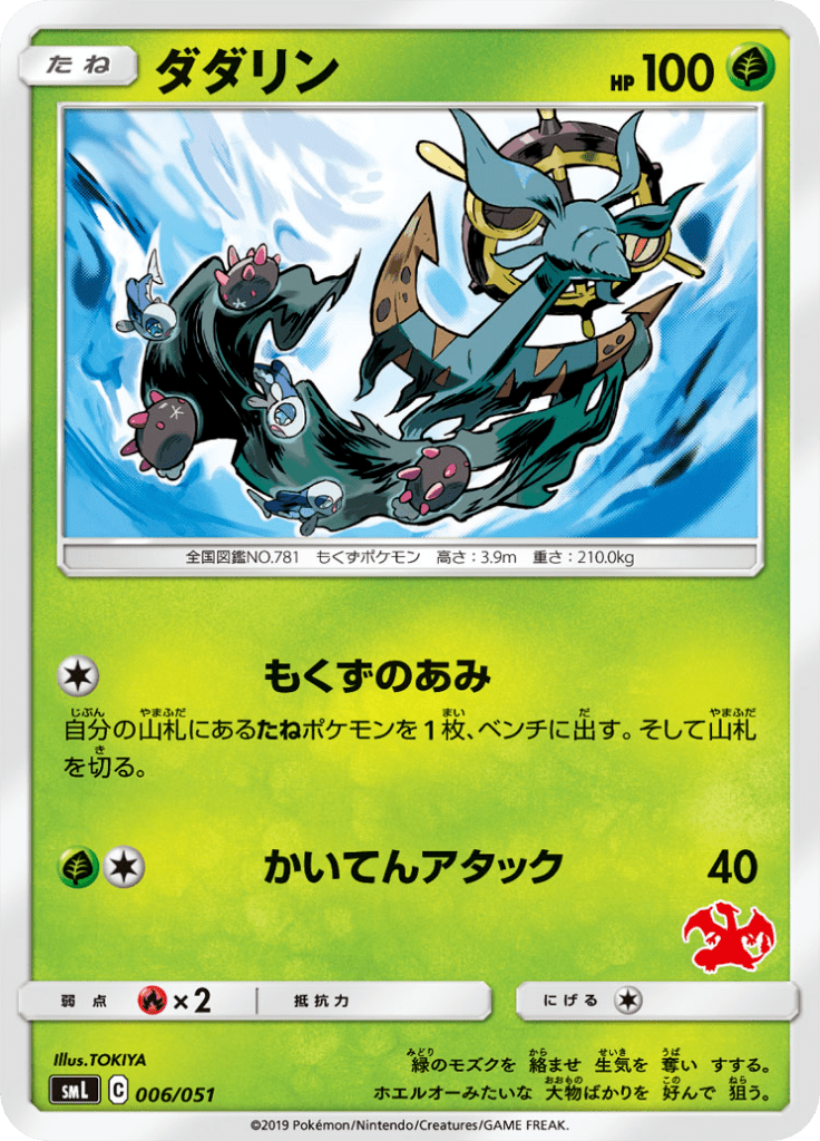 Dhelmise — Family Pokémon Card Game 006