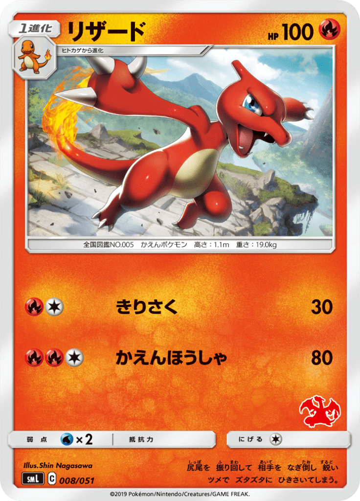 Charmeleon — Family Pokémon Card Game 008