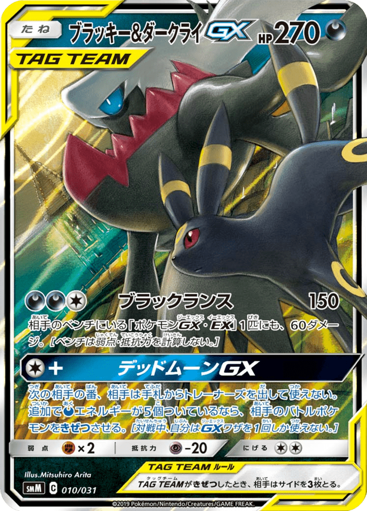 Umbreon & Darkrai-GX — Tag Team GX Starter Sets 010