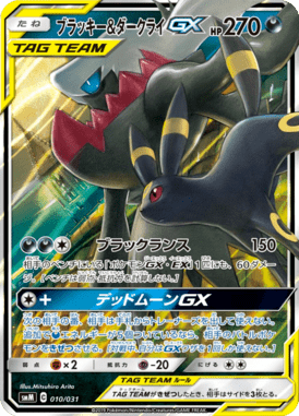 Umbreon & Darkrai-GX — Tag Team GX Starter Sets 010