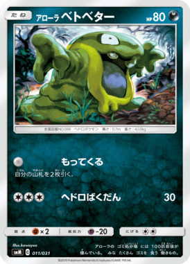 Alolan Grimer — Tag Team GX Starter Sets 011