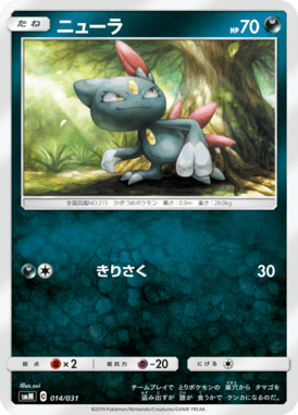 Sneasel — Tag Team GX Starter Sets 014